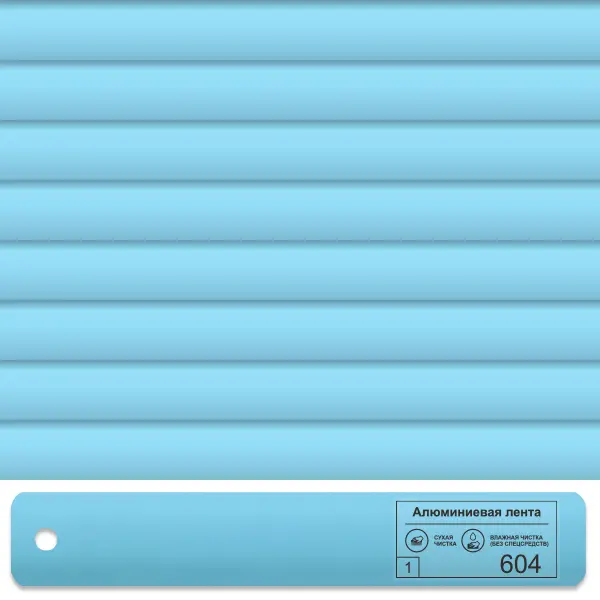Горизонтальные кассетные жалюзи 604 Голубой